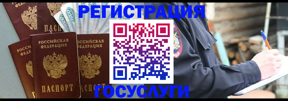 временная прописка в Читинской области