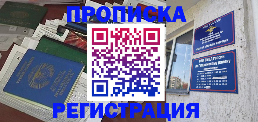 временная регистрация для школы в Читинской области