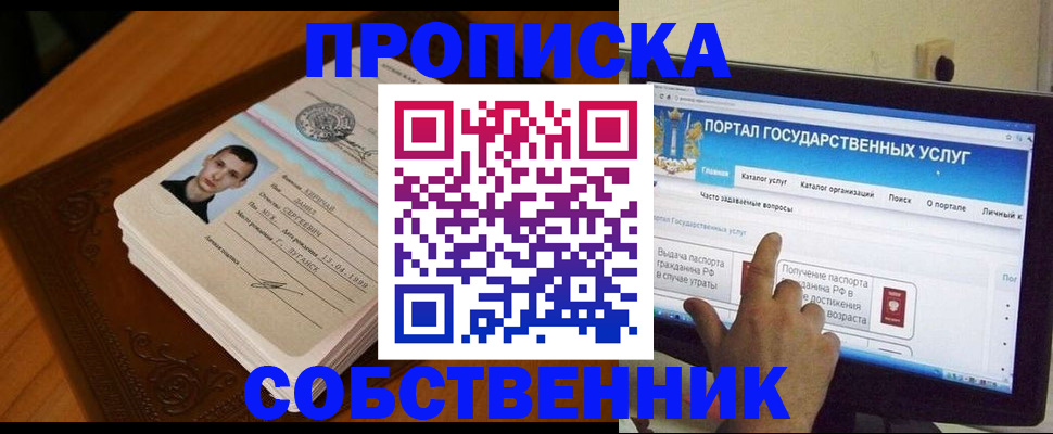 временная регистрация в квартире в Читинской области